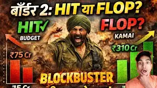 HIT या FLOP की बहस खत्म! 🔥 Border 2 निकली MEGA BLOCKBUSTER | Box Office Truth