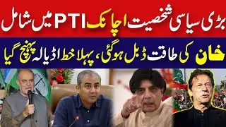 Famous Leader Joins PTI || Irfan Samor