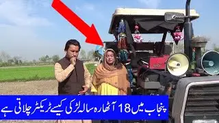 18 year old girl driving a tractor in Punjab       //  Punjab New Video 2021