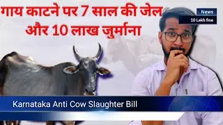 Karnataka Anti Cow Slaughter Bill 2022 🐂 || Prevention of Slaughter and Preservation of cattle bill