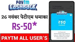 Paytm New Offer Today || Paytm New Promo Code Today || Paytm Cashback, Paytm Offer Today
