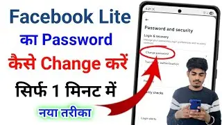 facebook lite password change | facebook lite ka password kaise change karen | facebook lite