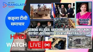 KanglaTv news Hindi 6 Dec 2025| Ijeirong villager, Haochong Sub-Division helped to IDPs #kanglaTV