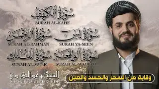 رقية المنزل  | تلاوة خاشعة ومؤثرة لسور الكهف، يس، الرحمن، الواقعة، الملك بصوت الشيخ رعد الكردي