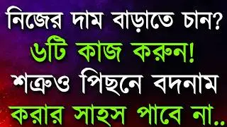 Best motivation video bangla | Heart touching quote in bangla | inspirational speech | Bani