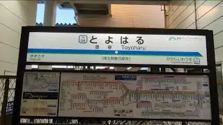 東武アーバンパークライン豊春駅にホーム柵が設置されました。ドア上のセンサーが使用が開始されました。