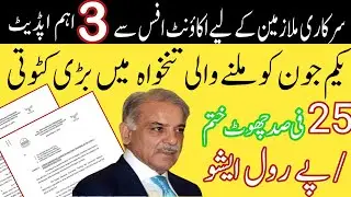 Salary deduction and new retirement rules || three big news of pay roll and account office