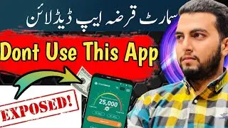 Smart Qarza Scam - EXPOSED | Smart Qarza App Loan