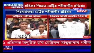 #hslc2023 #exam #cancelled #seba #assam