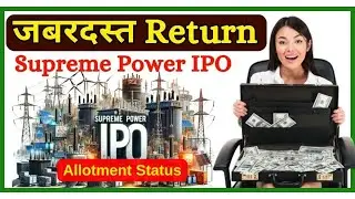 Supreme Power Equipment IPO Allotment Status, SME IPO GMP Today #ipo #gmptoday #ipogmp #ipodetails