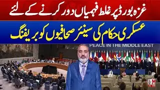 Military Clears Confusion Over Gaza Board | Exclusive Press Briefing | M News