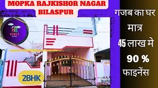2BHK Ready house for sell in Royal Town Rajkishor Nagar Bilaspur || TNC कोलोनी