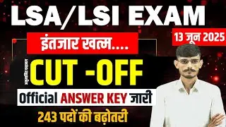 LSA/LSI Exam 2025 Cut Off 🔥 Official Answer Key जारी | 243 पदों की बढ़ोतरी | LSA LSI Cut Off 2025