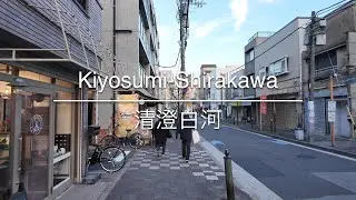 [4K] Kiyosumi-Shirakawa 清澄白河 [Tokyo 東京] [Walk 散歩] #1222