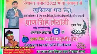 Donga chappal ke photo Miya new Ho Munda aadivasi singer punaram jamuda