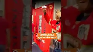 Главные герои &laquo;Флориды&raquo;👏Они заслужили этот кубок! | Лед