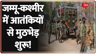 Jammu-Kashmir Encounter Update: जम्मू-कश्मीर में आतंकियों से मुठभेड़ शुरू | Breaking News | Poonch