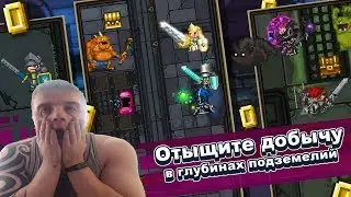 Bit Heroes►ПИКСЕЛЬНОЕ  RPG ПРИКЛЮЧЕНИЕ►Обзор,Первый взгляд,Мнение об игре