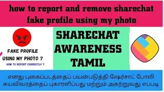 how to report and remove sharechat fake profile using my photo tamil | how to remove fake photo