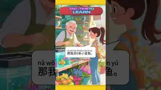 Basic Chinese Conversations for Beginners (HSK Vocabulary) #shorts #shortvideo #learn