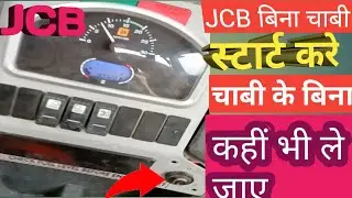 बिना चाबी के jcb स्टार्ट करने की ट्रीक॥ trick to starting  jcb without key#jcb @ARwelcome2929