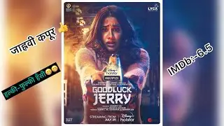 Film review |story telling|GOOD LUCK JERRY|Film story|@filmy kumar