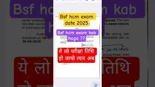 Bsf hcm exam date 2025 | BSF HCM & ASI EXAM DATE 2025 | BSF HCM EXAM KAB HOGA?