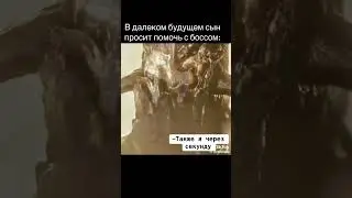 My father went through all the souls :) #soulslike #edit #darksouls #соулслайк #русский #eldenring