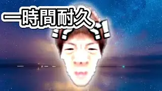 SEIKINTV from the far east （セイキン卵）一時間耐久