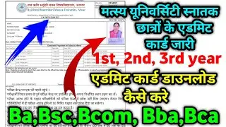 Rrbmu exam admit card 2022 Declared ।। Ba,Bsc,Bcom,Bba,Bca ।। matsya University admit card 2022 ।।