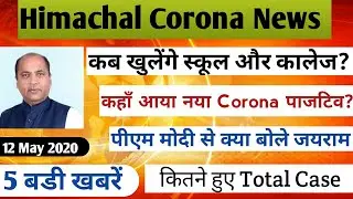 Himachal Corona news 2020 | Top 5 Himachal Corona news