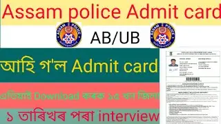 Assam Police Admit Card | Ab&Ub 2021 Download | 15 District Admit card