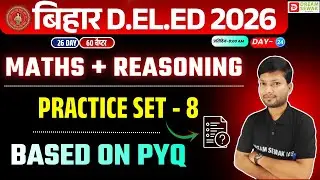Bihar DElEd Entrance Exam 2026 | MATHS + Reasoning | Based PYQ Practice Set - 08 कामयाब बैच | Day 24