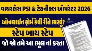 Wireless PSI Form Fill Up | Wireless PSI and Technical Operator Form Kaise Bhare | Wireless PSI 2026