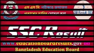 SSC Result date 2018 | এস এস সি পরীক্ষার ফলাফল প্রকাশের তারিখ ঘোষনা করা হয়েছে