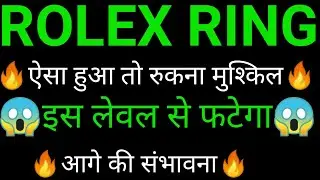 ROLEX RING share 🔥✅ | ROLEX RING share latest news today | ROLEX RING share news