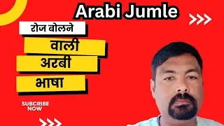 How To Learn  Comman Arabic, Arabic Jumle #arabisekhi #joyaarbiclass 