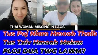 TUS POJ NIAM HMOOB THAIB (Thatsanee Saelee) PLOJ DUA TWG LAWM? TUS QUB TXIV PUAS MUAJ FEEM?