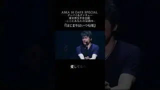 It Always Starts with Rain (ASKA 10 DAYS SPECIAL Goodbye & Thank You Tokyo Welfare Pension Hall -...
