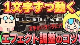 【裏ワザ】1文字ずつ動くテロップのFilm Impactエフェクト調整のコツ教えます！【Premiere Pro・テケテケ編集所】
