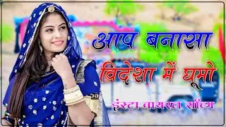 aap sahib ji vidisha ghumo DjRemix  आप साहब जी विदेशा घुमो DjRemix || Aap sahab ji VIDESHA GHUMO