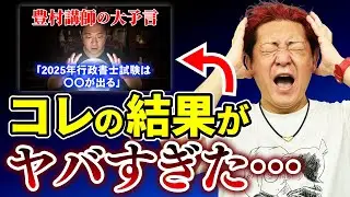 【結局どうだった!?】令和7年度行政書士試験の「ヤマ当て」結果発表