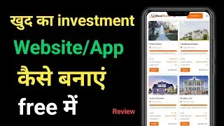 🔥अपना investment website kaise banaye | khud ka investment website kaise banaye | free me ✅