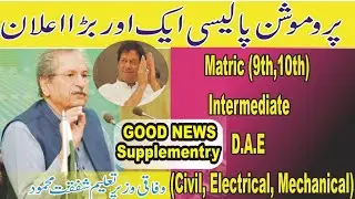 Final Promotion Policy || Matric Intermediate and DAE Students ||#promotionpolicy #DAEpromotion