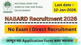 NABARD Recruitment 2026 | NABARD young professional vacancy 2026 | No Exam Direct Recruitment