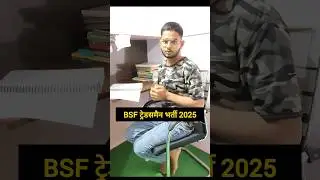 BSF Tradesman New Vacancy 2025 | BSF ट्रेड्समैन Best Book ✅#bsf #tradesman #books #gd #dp #ssc #cisf