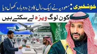 Saudi Visa Latest Update | Multiple Entry Visa Open in 2026 | Saudi Visa New Rules