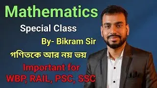Mathematics Special Class 1। গণিতে আর নয় ভয় এবার করো জয়। WBP,RAIL,SSC,PSC Math