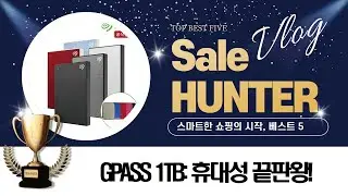 가성비 GPASS NEW 외장하드 1TB 리뷰: 휴대성 갑! 파우치 포함!