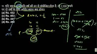 PREVIOUS YEAR QUESTIONS COMPOUND INTEREST UP POLICE CONSTABLE AND UPSI